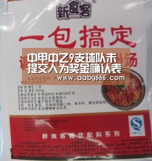 
中甲中乙9支球队未提交人为奖金确认表 